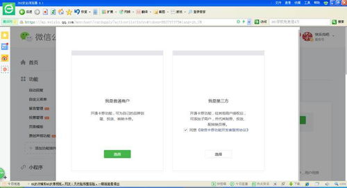 工廠公眾號開通微信卡券功能 選擇第三方還是自主開發(fā)？